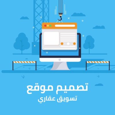 تصميم موقع تسويق عقاري_ أفضل شركات لتصميم مواقع العقارات في 2025! مواقع العقارات
